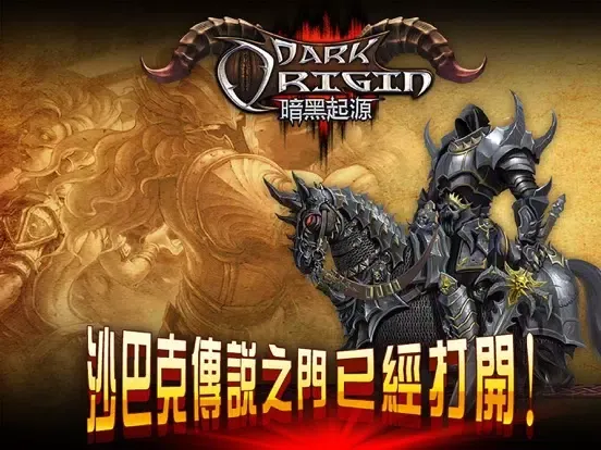 暗黑起源3D-沙巴克傳說遠古的傳奇,武俠3d手遊ol iPad  Screenshots