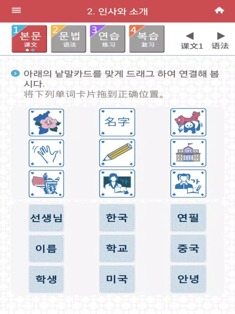 K-tongue in Chinese iPad  Ekran Görüntüleri