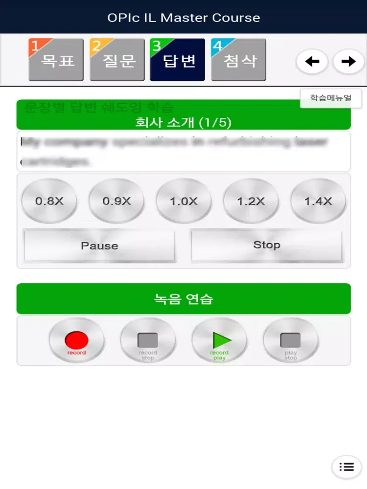 OPIc IL Master Course iPad 应用截图