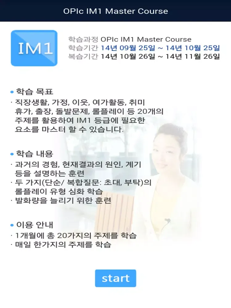 OPIc IM1 Master Course iPad  スクリーンショット