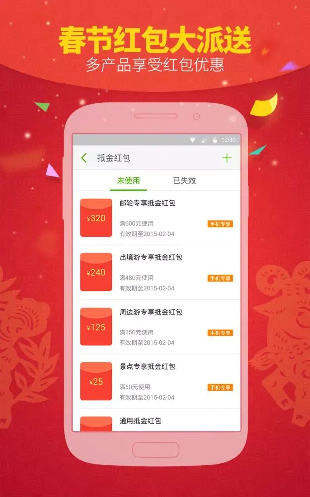 Capturas de pantalla de 同程旅行