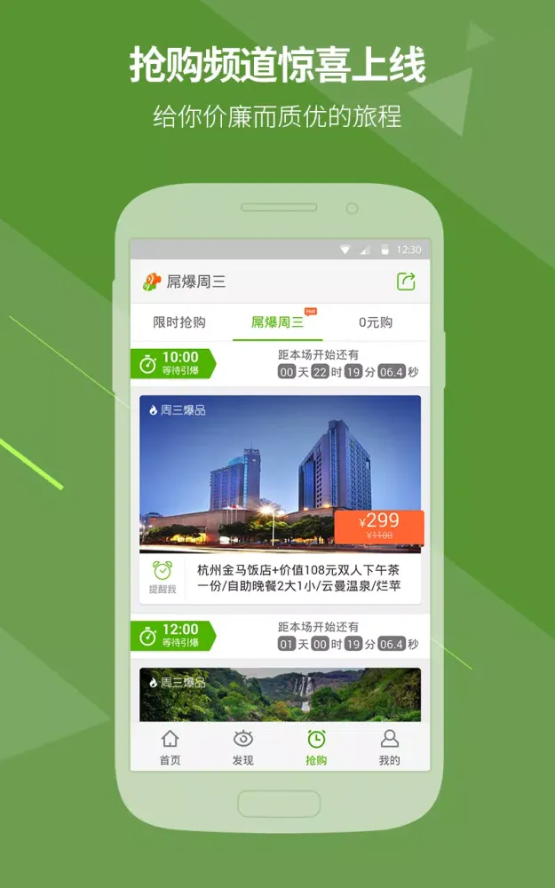 Capturas de pantalla de 同程旅行