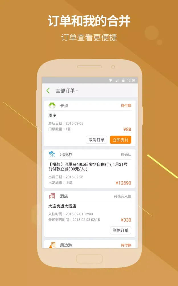 Capturas de pantalla de 同程旅行