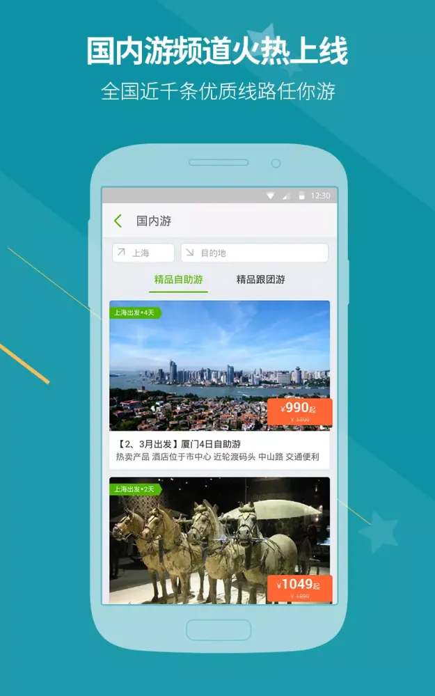 Capturas de pantalla de 同程旅行