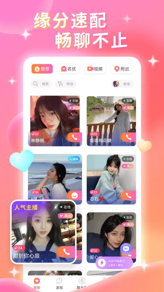 Скриншоты 同城约会
