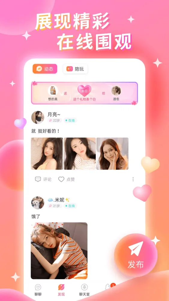 Скриншоты 同城约会
