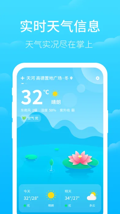Tangkapan skrin 掌上天气 - 实时与未来15天天气预报