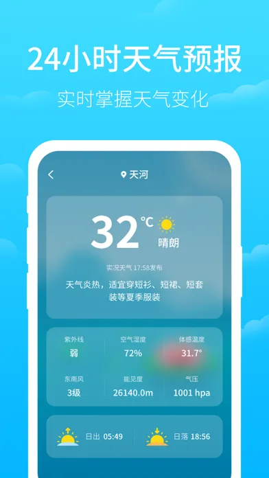 Tangkapan skrin 掌上天气 - 实时与未来15天天气预报