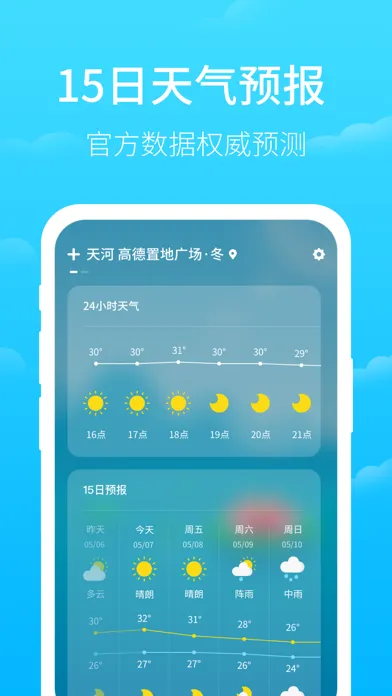 Tangkapan skrin 掌上天气 - 实时与未来15天天气预报