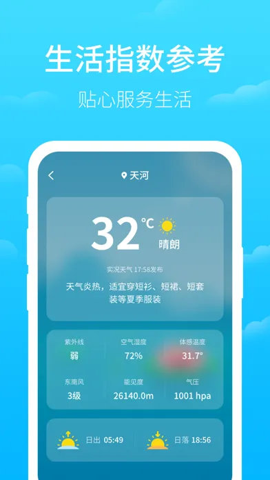 Tangkapan skrin 掌上天气 - 实时与未来15天天气预报