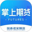 国泰君安掌上期货