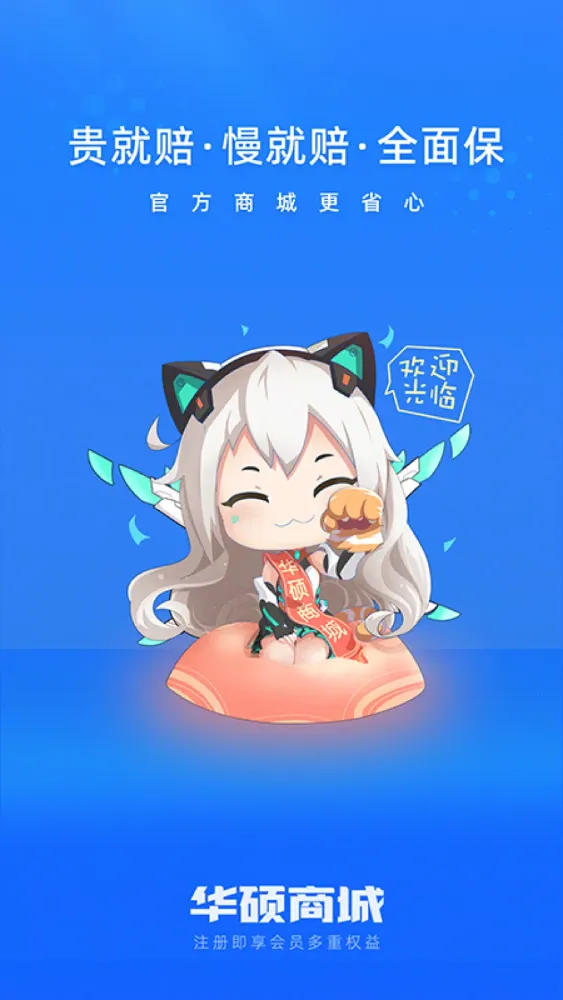 华硕商城 Screenshots