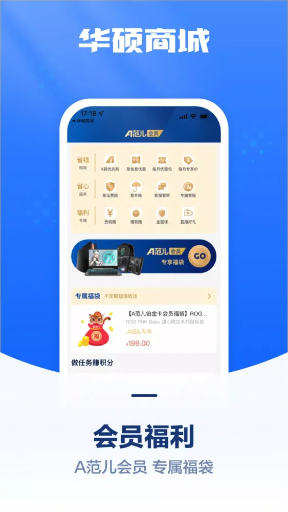华硕商城 Screenshots