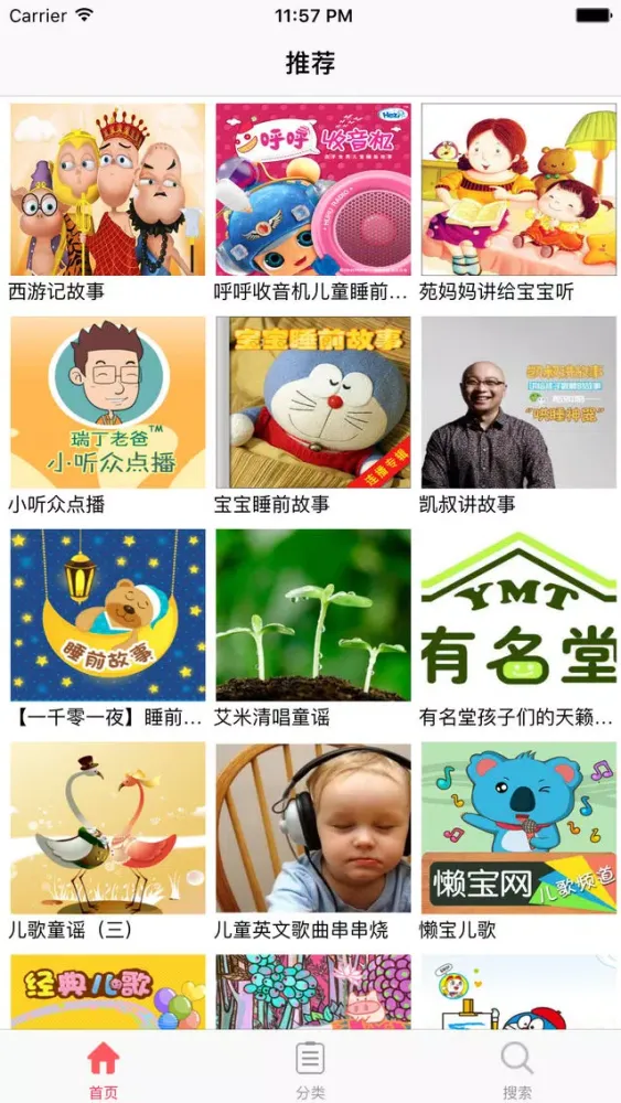 小天才儿童读物－睡前必听童话故事书 سکرین شاٹس