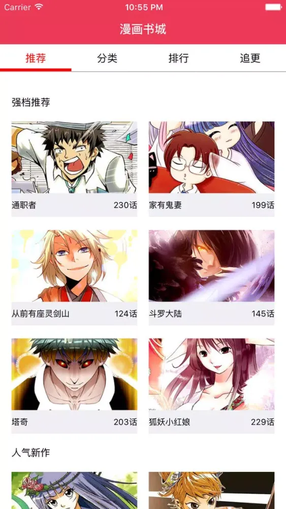掌上漫画 স্ক্রিনশট