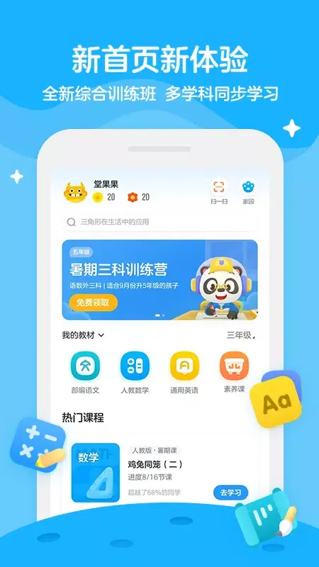 Capturas de pantalla de 学而思轻课