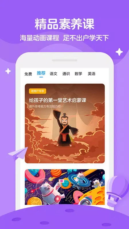 Capturas de pantalla de 学而思轻课