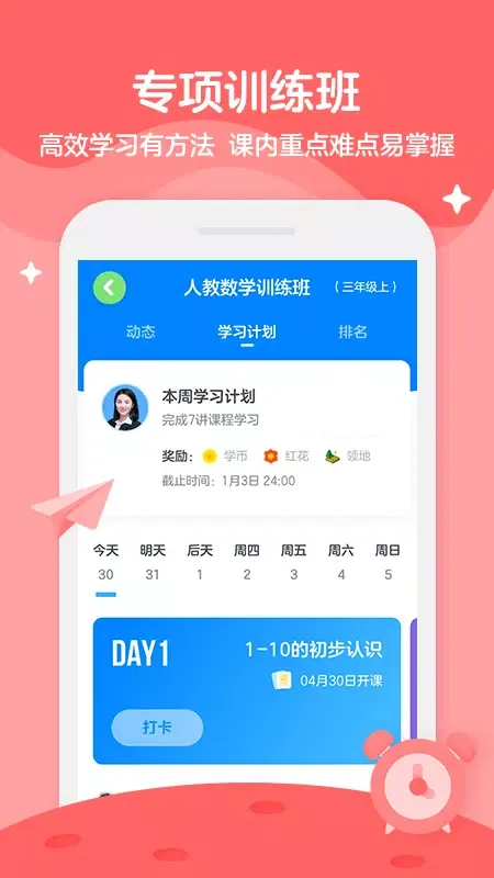 Capturas de pantalla de 学而思轻课