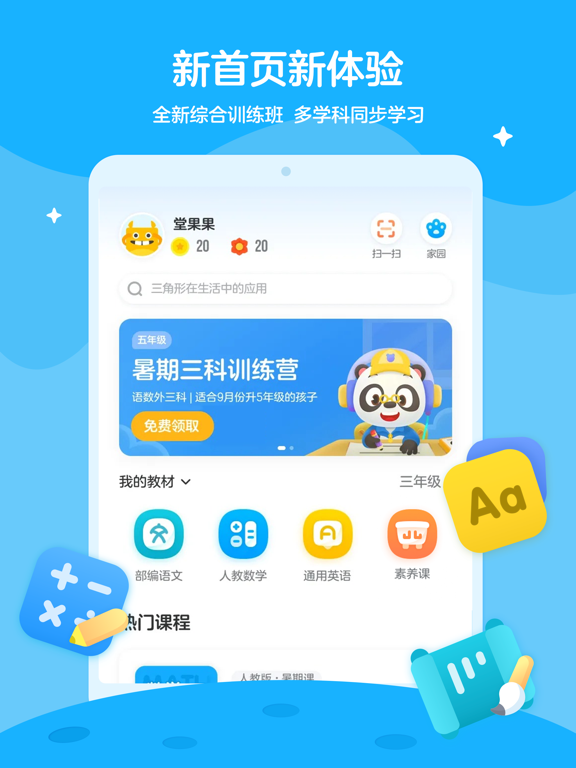 学而思轻课-让学习有趣更有效！ iPad  স্ক্রিনশট