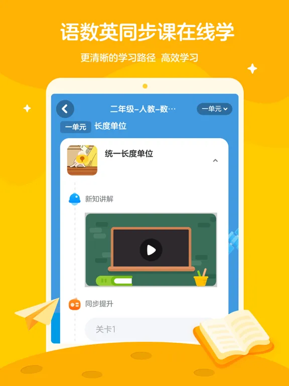Screenshot di 学而思轻课-让学习有趣更有效！ iPad 