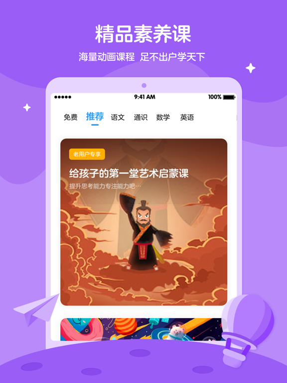 学而思轻课-让学习有趣更有效！ iPad  স্ক্রিনশট