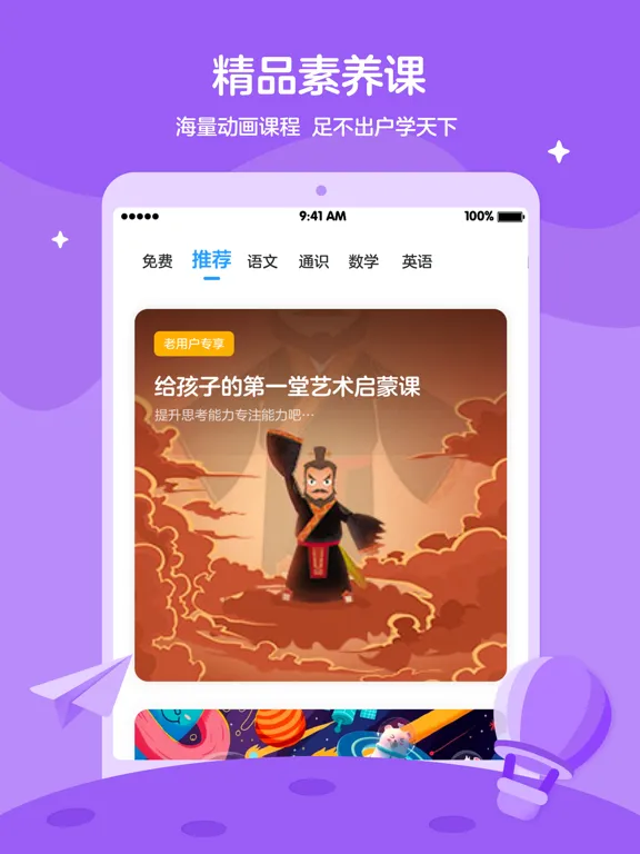 Screenshot di 学而思轻课-让学习有趣更有效！ iPad 