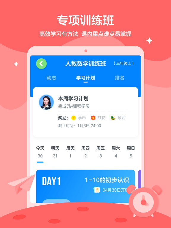 学而思轻课-让学习有趣更有效！ iPad  স্ক্রিনশট