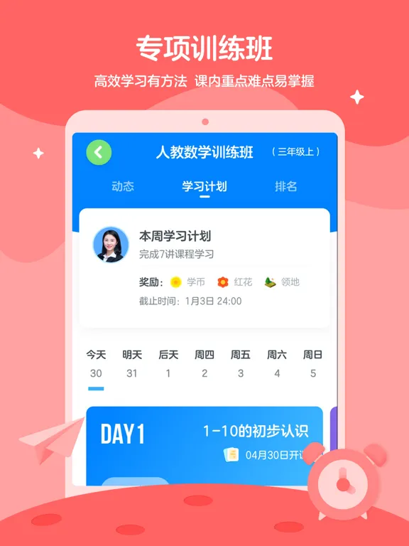 Screenshot di 学而思轻课-让学习有趣更有效！ iPad 