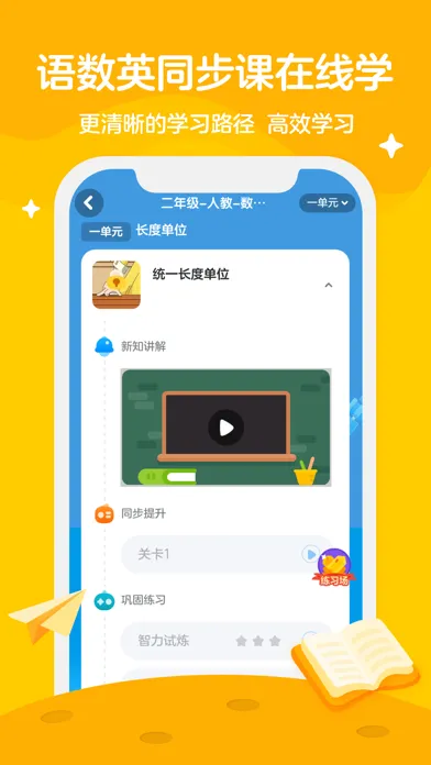 Screenshot di 学而思轻课-让学习有趣更有效！