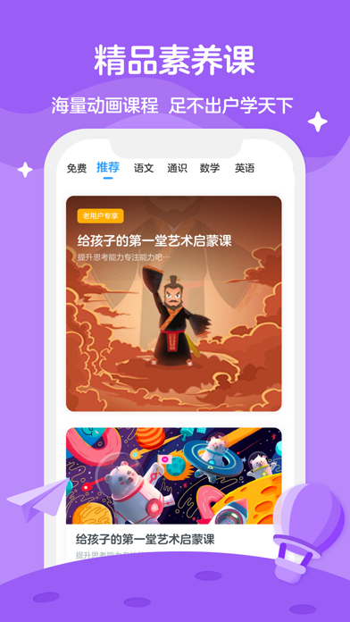 学而思轻课-让学习有趣更有效！ স্ক্রিনশট