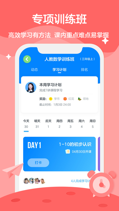 学而思轻课-让学习有趣更有效！ স্ক্রিনশট