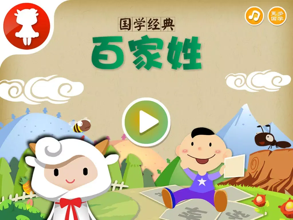 百家姓 - 国学经典 - 2470 iPad 應用截圖