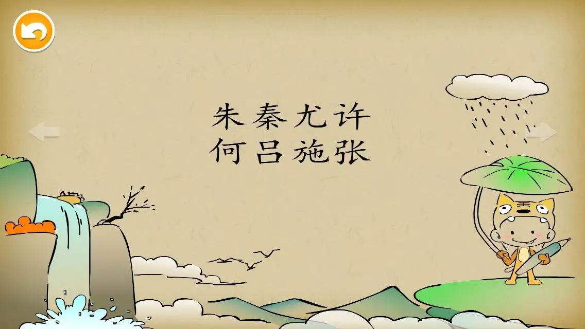 百家姓 - 国学经典 - 2470應用截圖