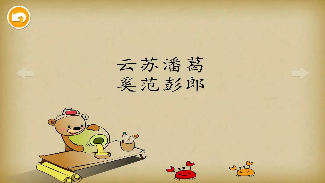 百家姓 - 国学经典 - 2470應用截圖