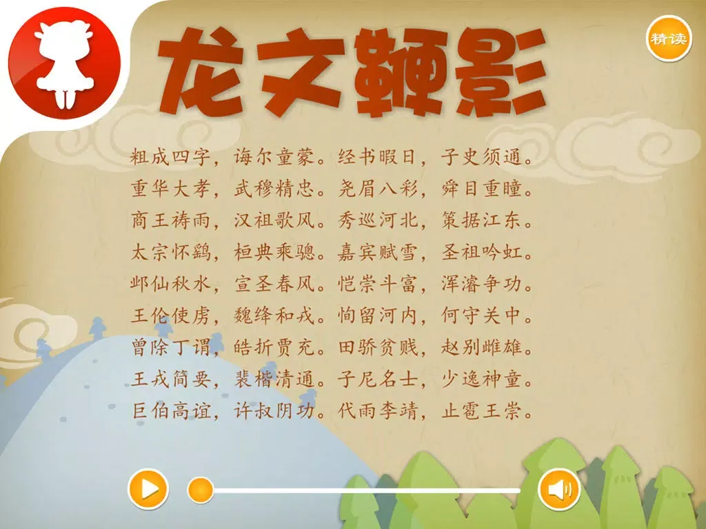 ภาพหน้าจอของ 龙文鞭影 - 国学经典 - 2470 iPad 