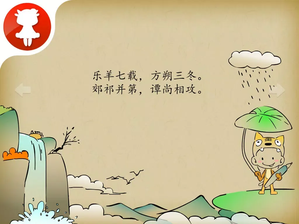 ภาพหน้าจอของ 龙文鞭影 - 国学经典 - 2470 iPad 