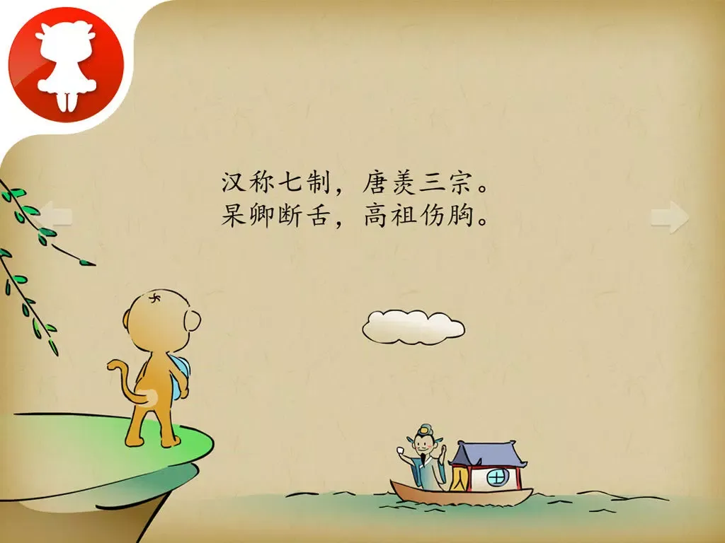 ภาพหน้าจอของ 龙文鞭影 - 国学经典 - 2470 iPad 