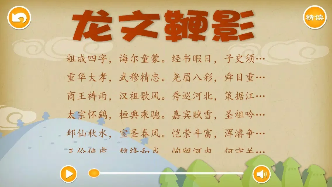 ภาพหน้าจอของ 龙文鞭影 - 国学经典 - 2470