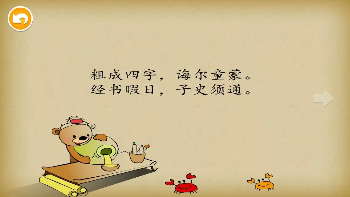 ภาพหน้าจอของ 龙文鞭影 - 国学经典 - 2470