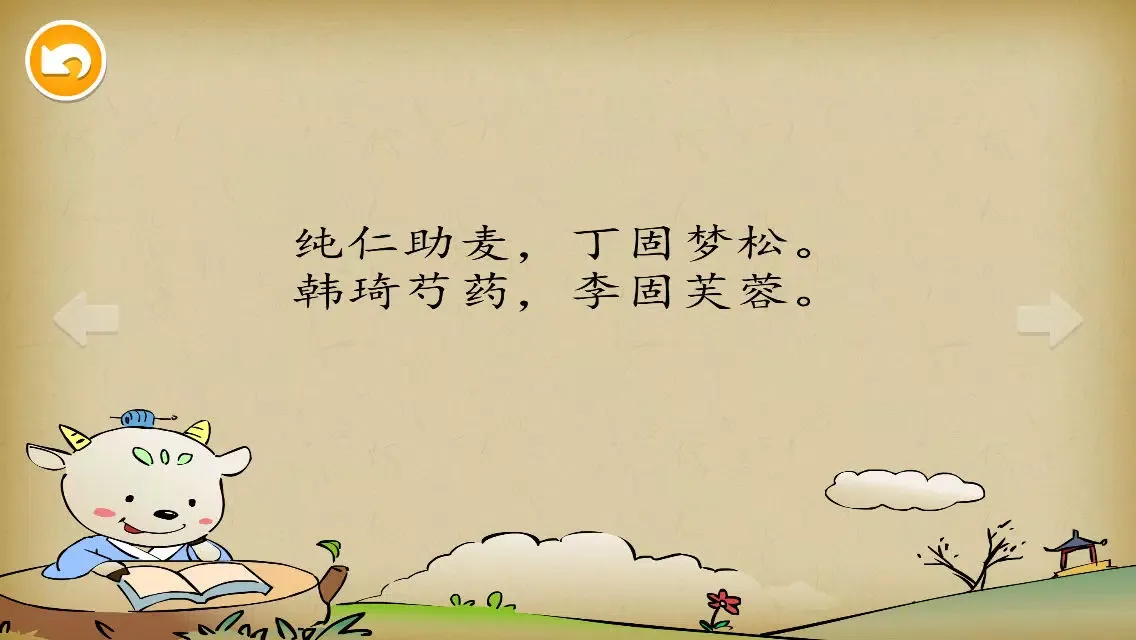 ภาพหน้าจอของ 龙文鞭影 - 国学经典 - 2470