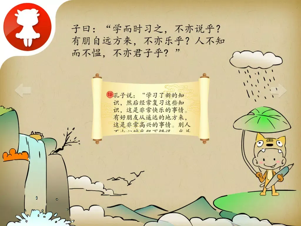 论语十则 - 国学经典 - 2470 iPad  سکرین شاٹس