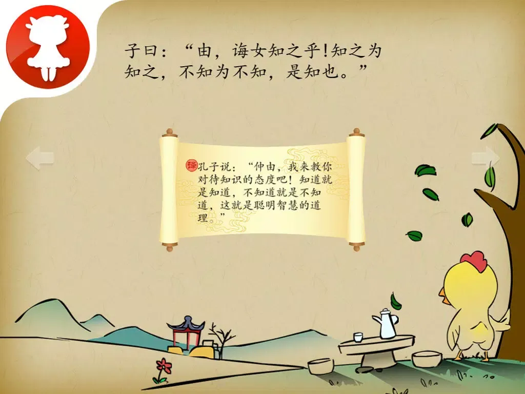 论语十则 - 国学经典 - 2470 iPad  سکرین شاٹس