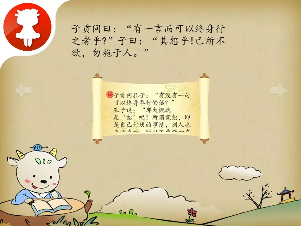 论语十则 - 国学经典 - 2470 iPad  سکرین شاٹس
