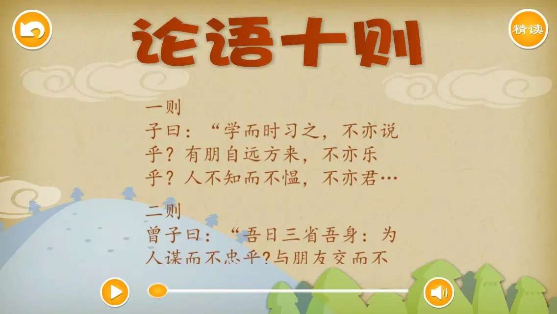 论语十则 - 国学经典 - 2470 سکرین شاٹس