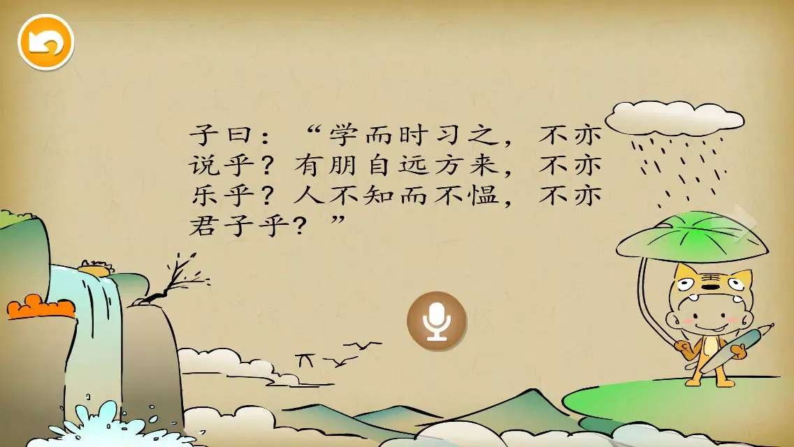 论语十则 - 国学经典 - 2470 سکرین شاٹس