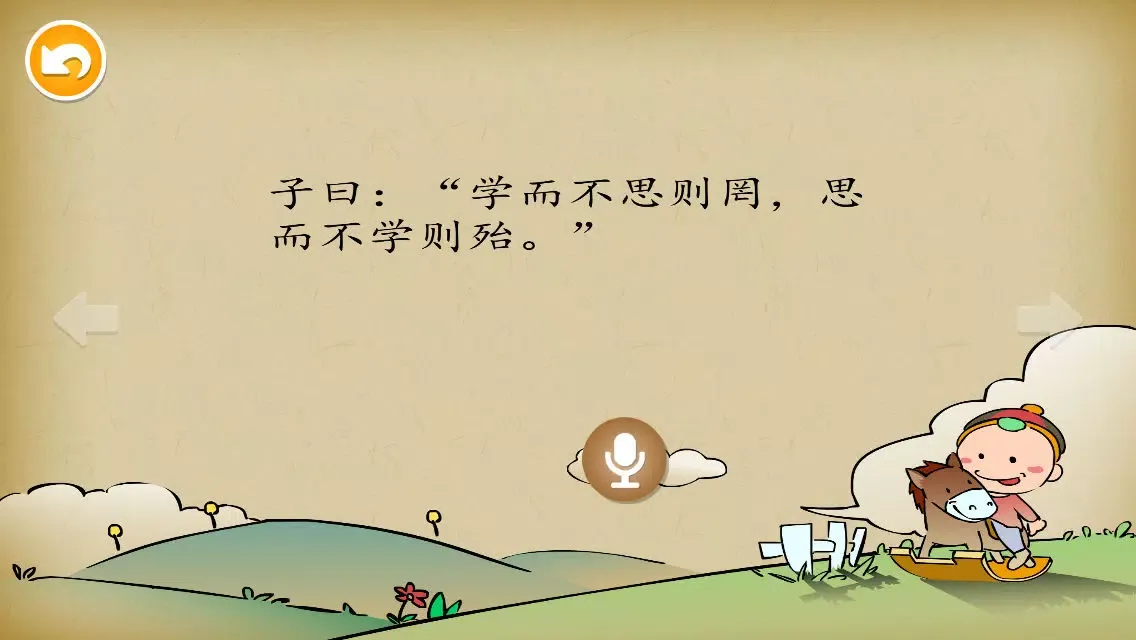 论语十则 - 国学经典 - 2470 سکرین شاٹس
