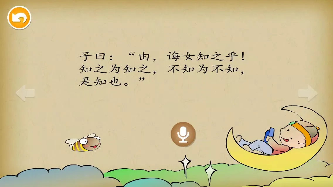 论语十则 - 国学经典 - 2470 سکرین شاٹس