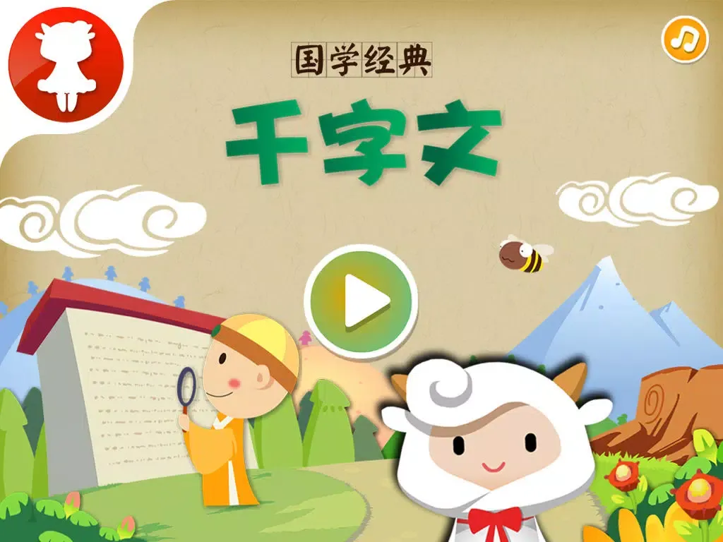 Tangkapan layar 千字文 - 国学经典 - 2470 iPad 