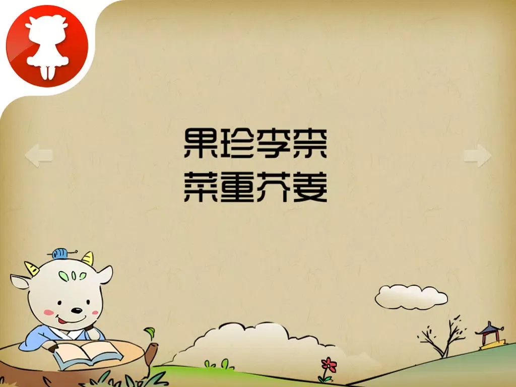 Tangkapan layar 千字文 - 国学经典 - 2470 iPad 