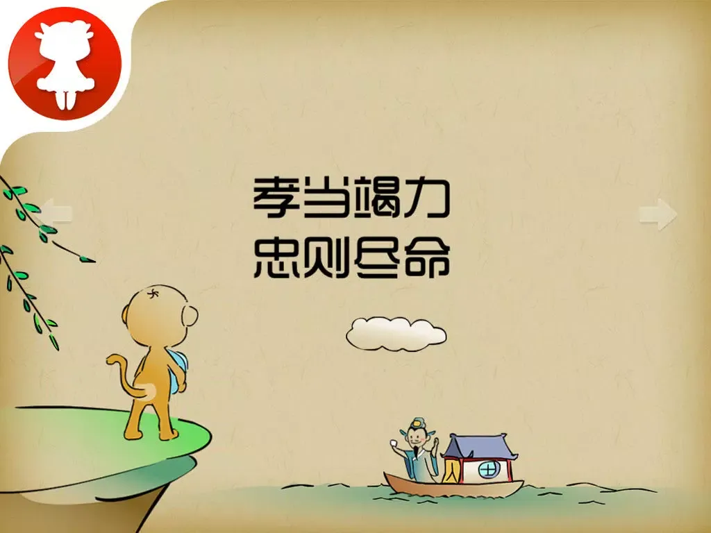 Tangkapan layar 千字文 - 国学经典 - 2470 iPad 